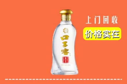 诚信求购:巴音郭楞高价回收口子窖