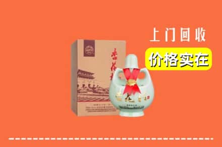 诚信求购:巴音郭楞高价回收杏花村酒
